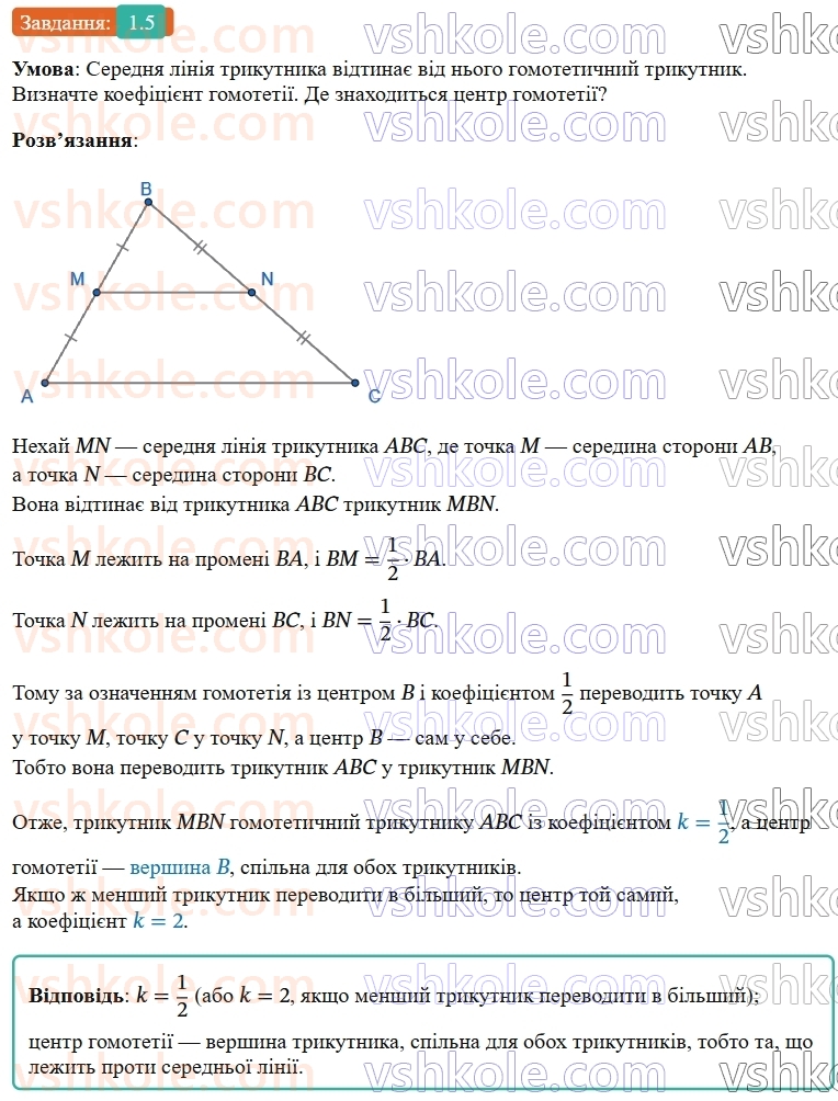 9-geometriya-os-ister--dodatok-5.jpg