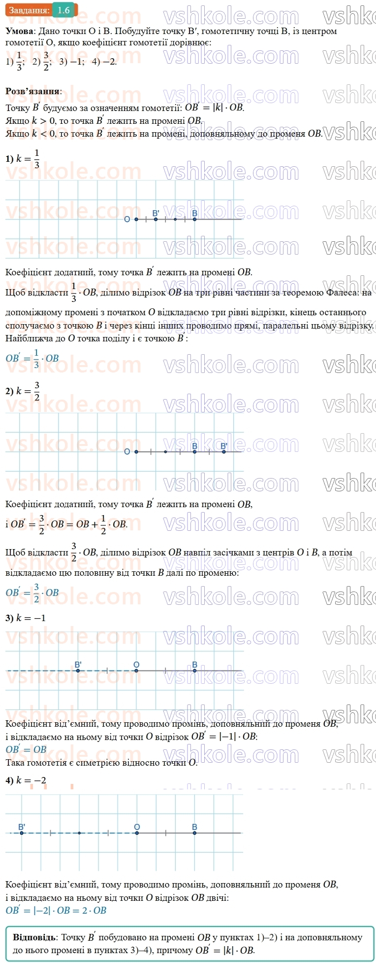 9-geometriya-os-ister--dodatok-6.jpg
