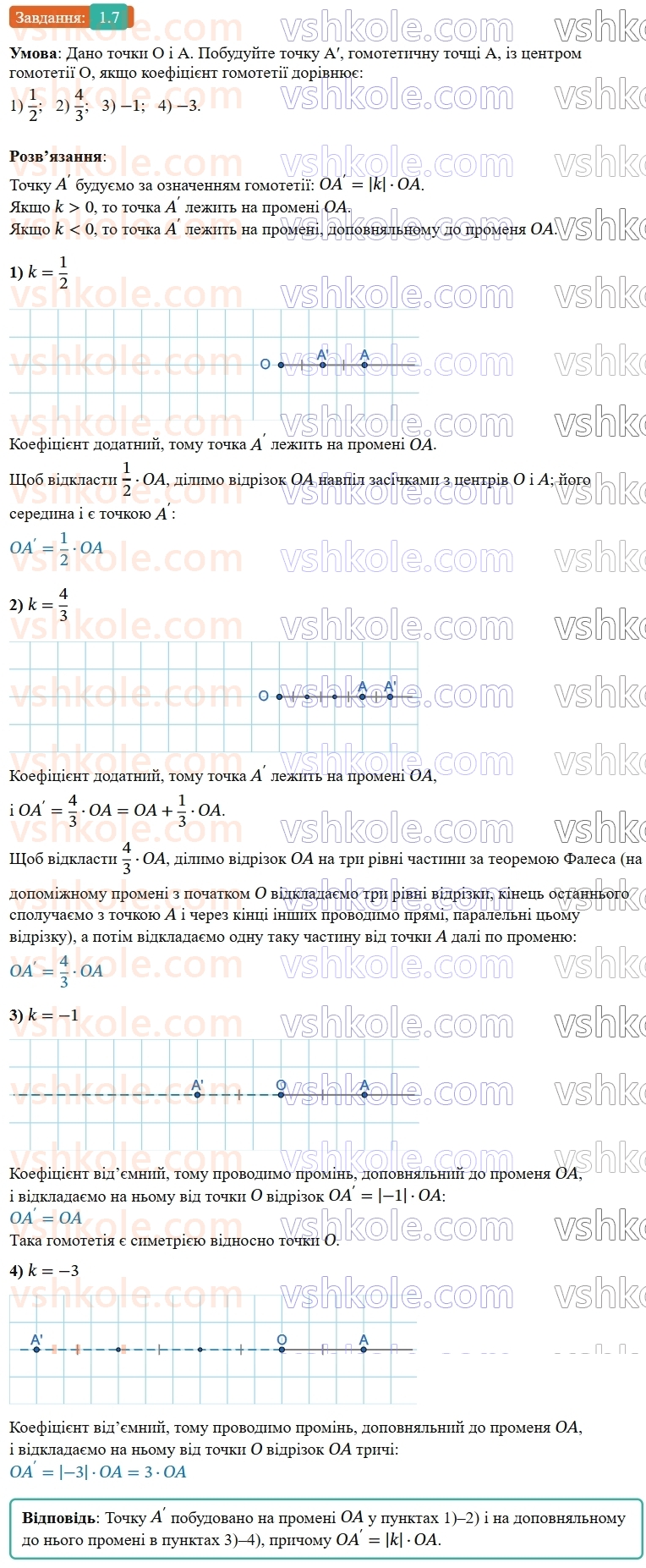 9-geometriya-os-ister--dodatok-7.jpg