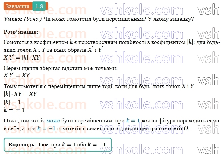 9-geometriya-os-ister--dodatok-8.jpg