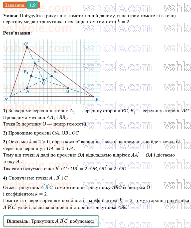 9-geometriya-os-ister--dodatok-9.jpg