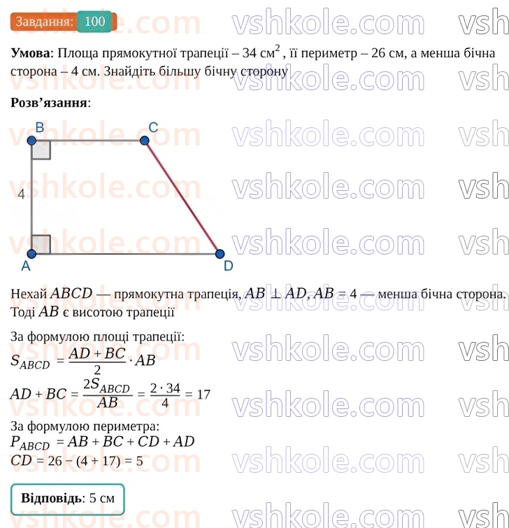 9-geometriya-os-ister--povtoryuyemo-geometriyu-za-8-klas-100.jpg