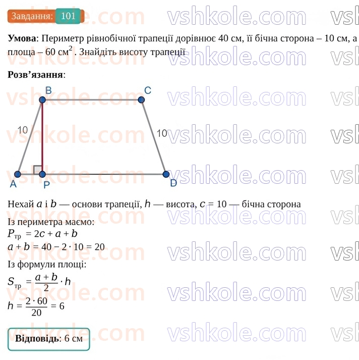 9-geometriya-os-ister--povtoryuyemo-geometriyu-za-8-klas-101.jpg