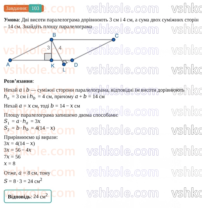 9-geometriya-os-ister--povtoryuyemo-geometriyu-za-8-klas-103.jpg
