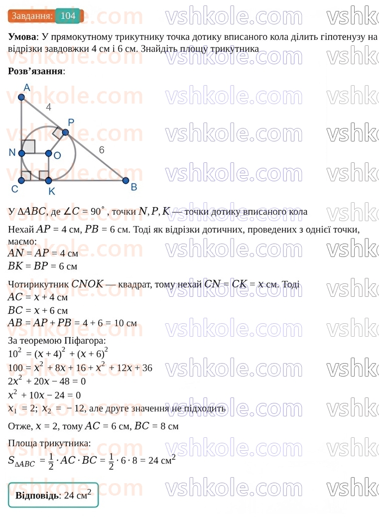 9-geometriya-os-ister--povtoryuyemo-geometriyu-za-8-klas-104.jpg