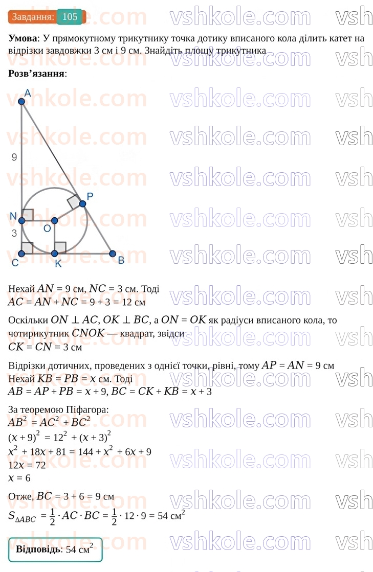 9-geometriya-os-ister--povtoryuyemo-geometriyu-za-8-klas-105.jpg
