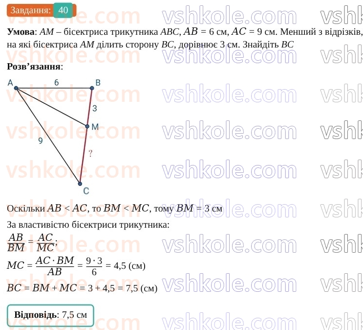 9-geometriya-os-ister--povtoryuyemo-geometriyu-za-8-klas-40.jpg