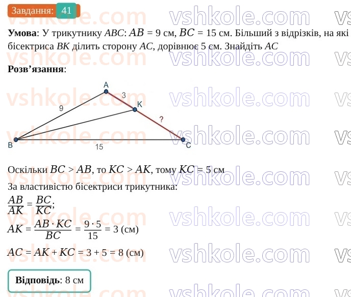 9-geometriya-os-ister--povtoryuyemo-geometriyu-za-8-klas-41.jpg