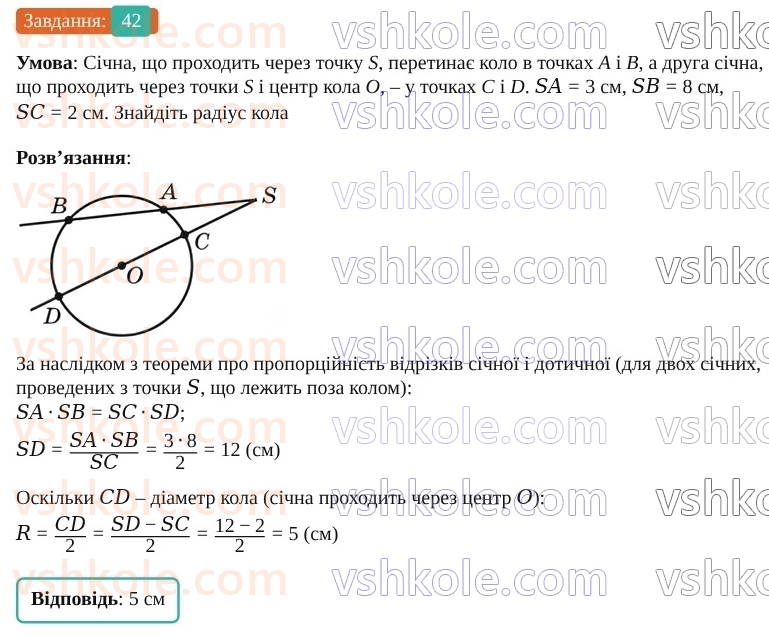 9-geometriya-os-ister--povtoryuyemo-geometriyu-za-8-klas-42.jpg