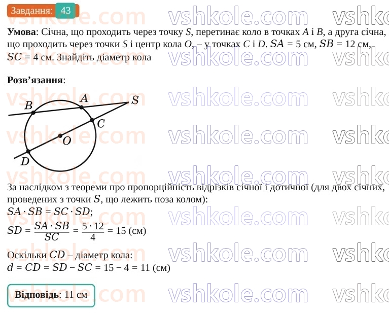 9-geometriya-os-ister--povtoryuyemo-geometriyu-za-8-klas-43.jpg