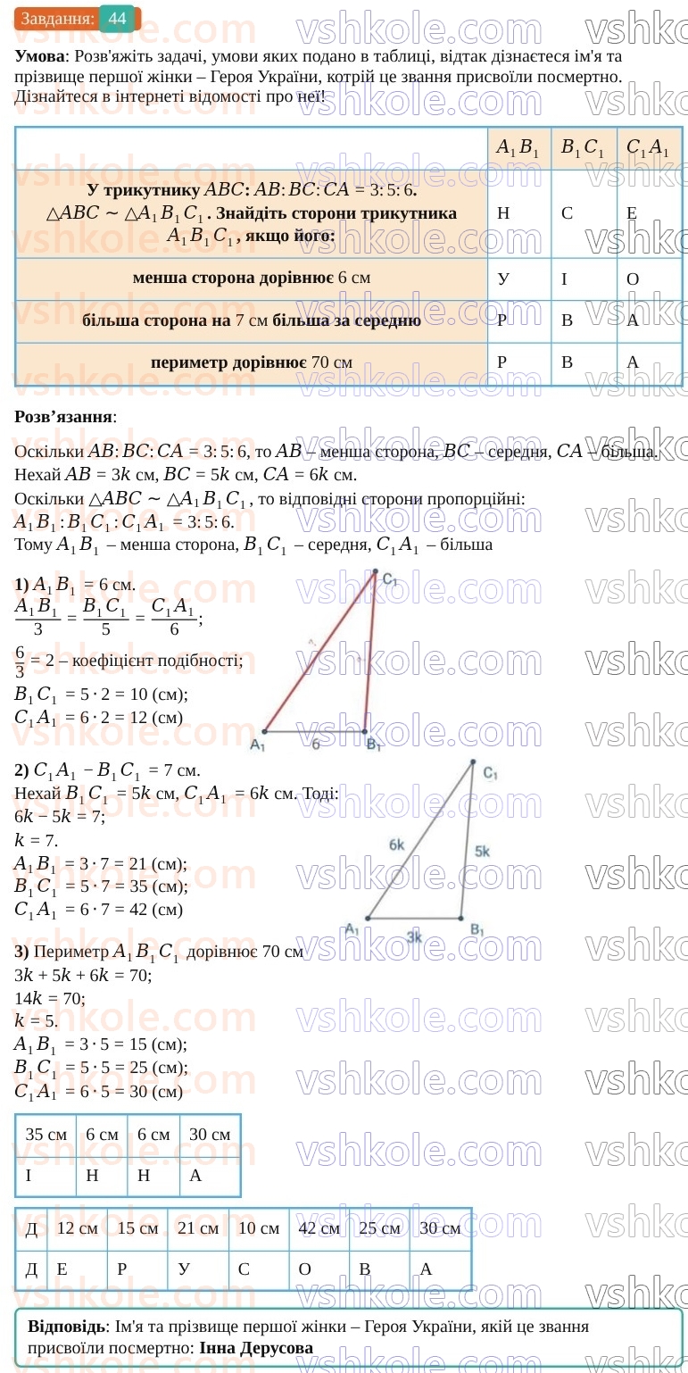 9-geometriya-os-ister--povtoryuyemo-geometriyu-za-8-klas-44.jpg