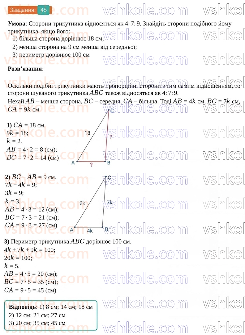 9-geometriya-os-ister--povtoryuyemo-geometriyu-za-8-klas-45.jpg