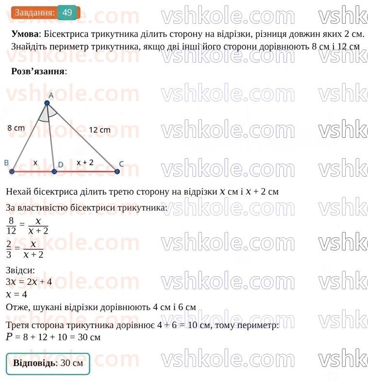 9-geometriya-os-ister--povtoryuyemo-geometriyu-za-8-klas-49.jpg