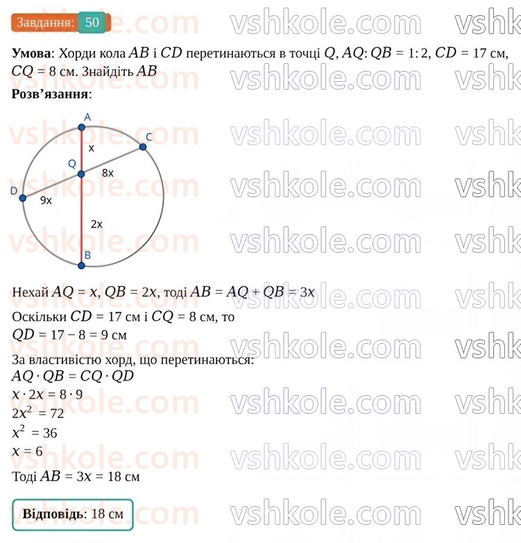 9-geometriya-os-ister--povtoryuyemo-geometriyu-za-8-klas-50.jpg