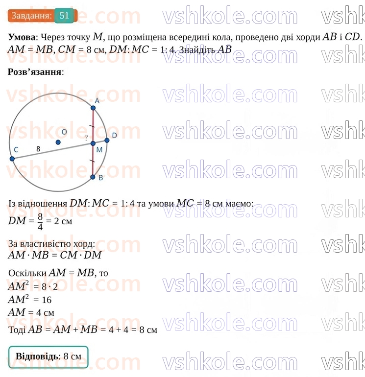 9-geometriya-os-ister--povtoryuyemo-geometriyu-za-8-klas-51.jpg