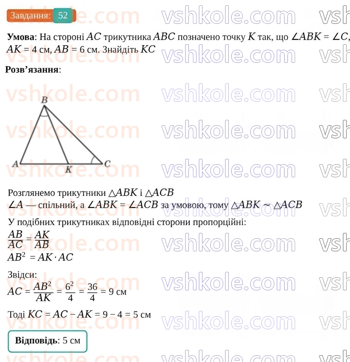 9-geometriya-os-ister--povtoryuyemo-geometriyu-za-8-klas-52.jpg