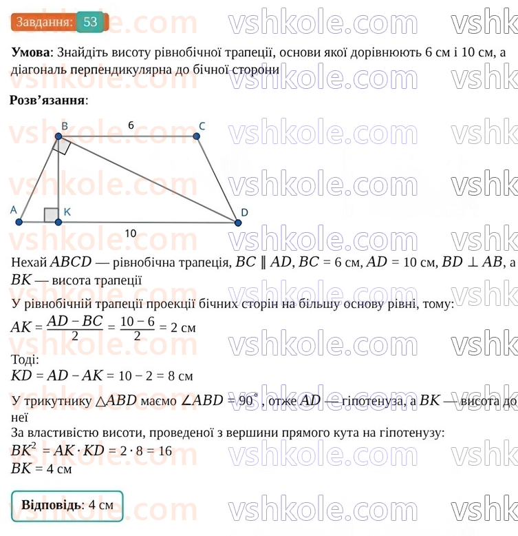 9-geometriya-os-ister--povtoryuyemo-geometriyu-za-8-klas-53.jpg