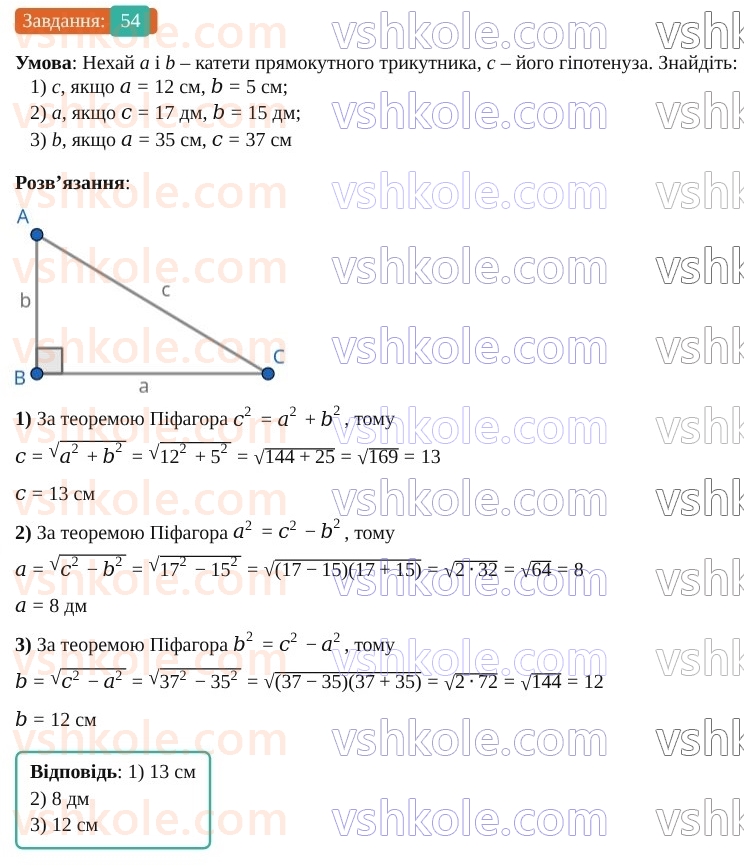 9-geometriya-os-ister--povtoryuyemo-geometriyu-za-8-klas-54.jpg