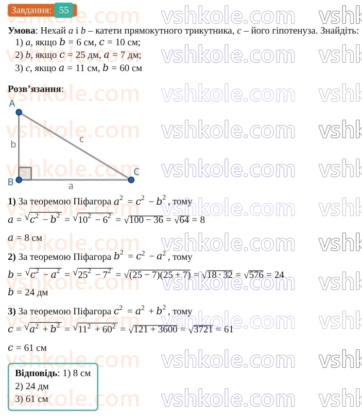 9-geometriya-os-ister--povtoryuyemo-geometriyu-za-8-klas-55.jpg