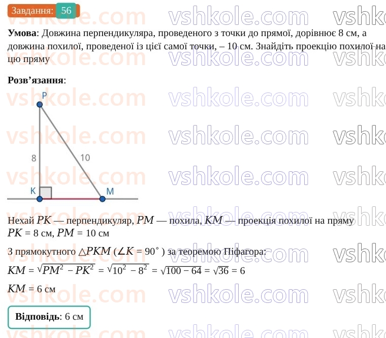 9-geometriya-os-ister--povtoryuyemo-geometriyu-za-8-klas-56.jpg
