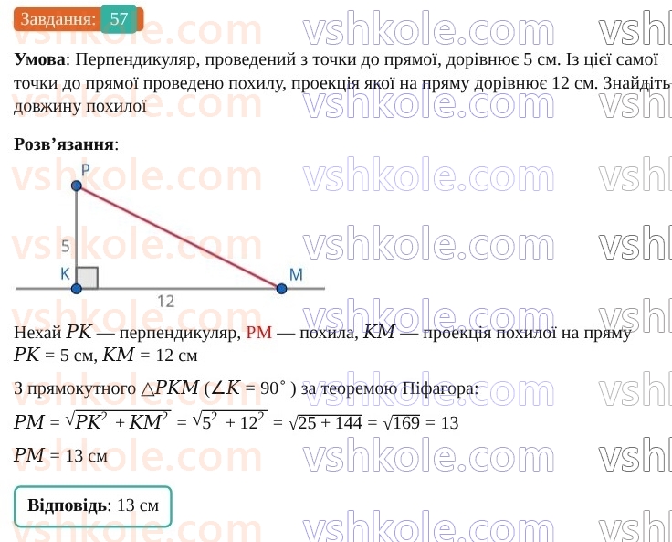 9-geometriya-os-ister--povtoryuyemo-geometriyu-za-8-klas-57.jpg