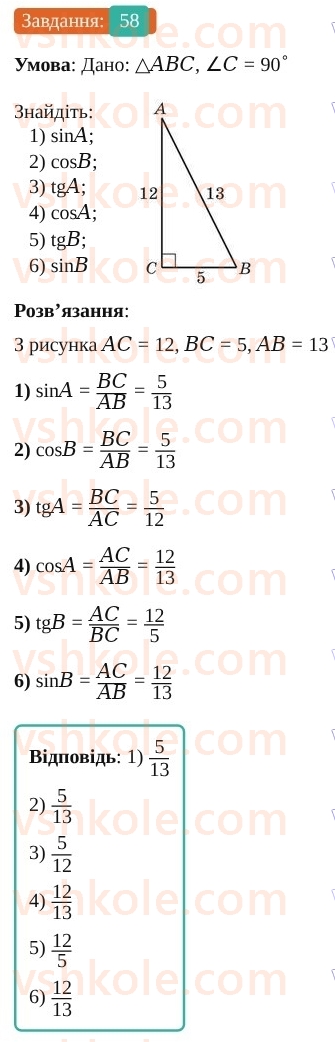 9-geometriya-os-ister--povtoryuyemo-geometriyu-za-8-klas-58.jpg