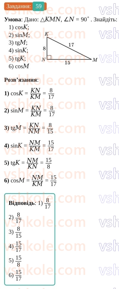 9-geometriya-os-ister--povtoryuyemo-geometriyu-za-8-klas-59.jpg