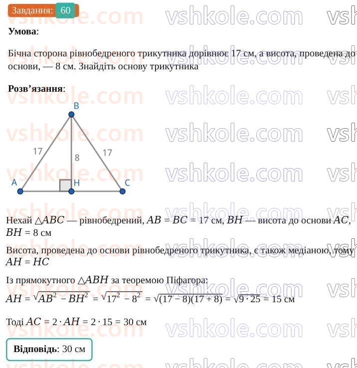 9-geometriya-os-ister--povtoryuyemo-geometriyu-za-8-klas-60.jpg