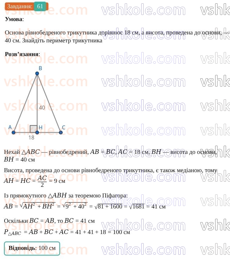 9-geometriya-os-ister--povtoryuyemo-geometriyu-za-8-klas-61.jpg