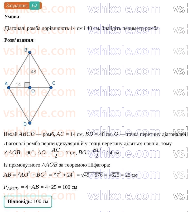 9-geometriya-os-ister--povtoryuyemo-geometriyu-za-8-klas-62.jpg