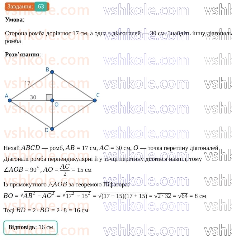 9-geometriya-os-ister--povtoryuyemo-geometriyu-za-8-klas-63.jpg