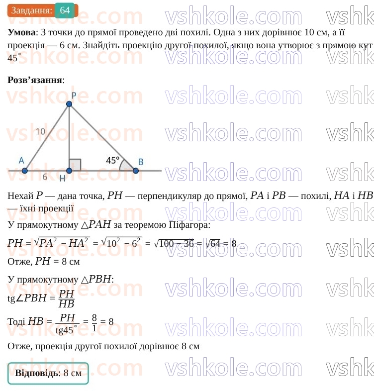 9-geometriya-os-ister--povtoryuyemo-geometriyu-za-8-klas-64.jpg