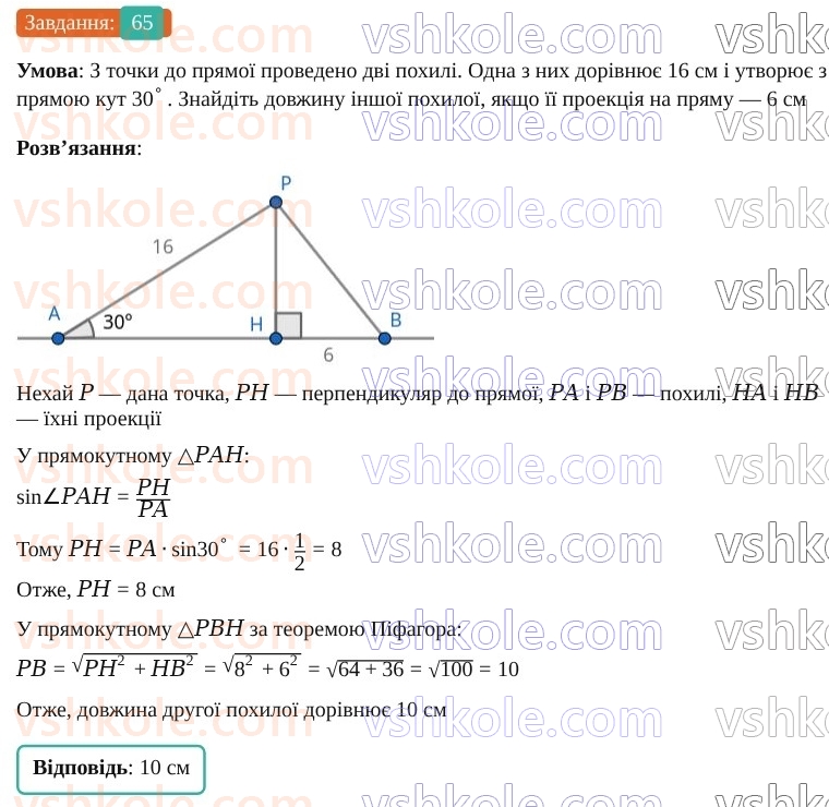 9-geometriya-os-ister--povtoryuyemo-geometriyu-za-8-klas-65.jpg