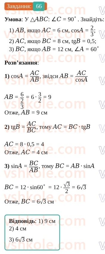 9-geometriya-os-ister--povtoryuyemo-geometriyu-za-8-klas-66.jpg