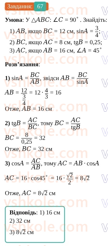 9-geometriya-os-ister--povtoryuyemo-geometriyu-za-8-klas-67.jpg