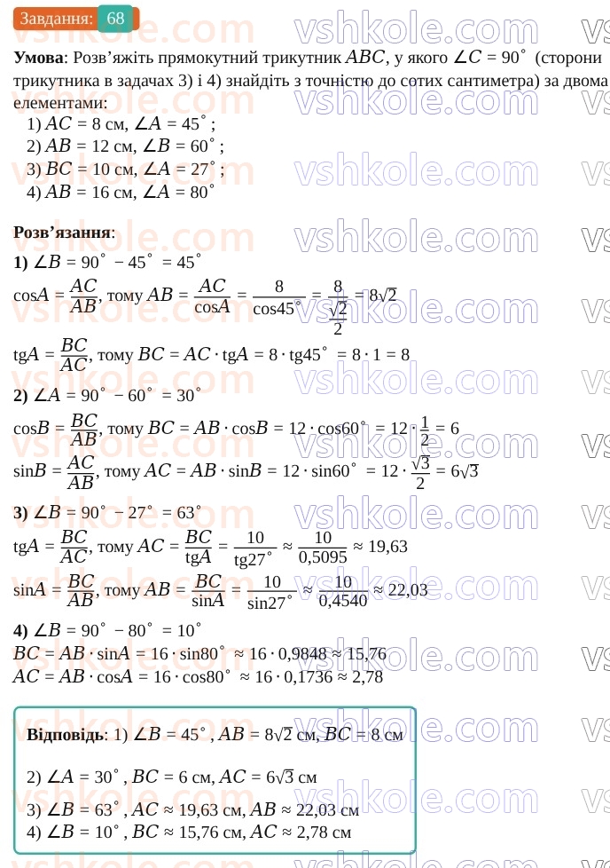 9-geometriya-os-ister--povtoryuyemo-geometriyu-za-8-klas-68.jpg