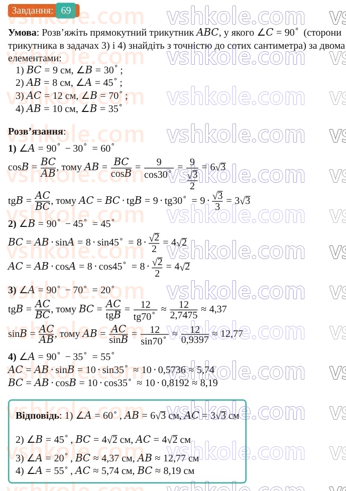 9-geometriya-os-ister--povtoryuyemo-geometriyu-za-8-klas-69.jpg