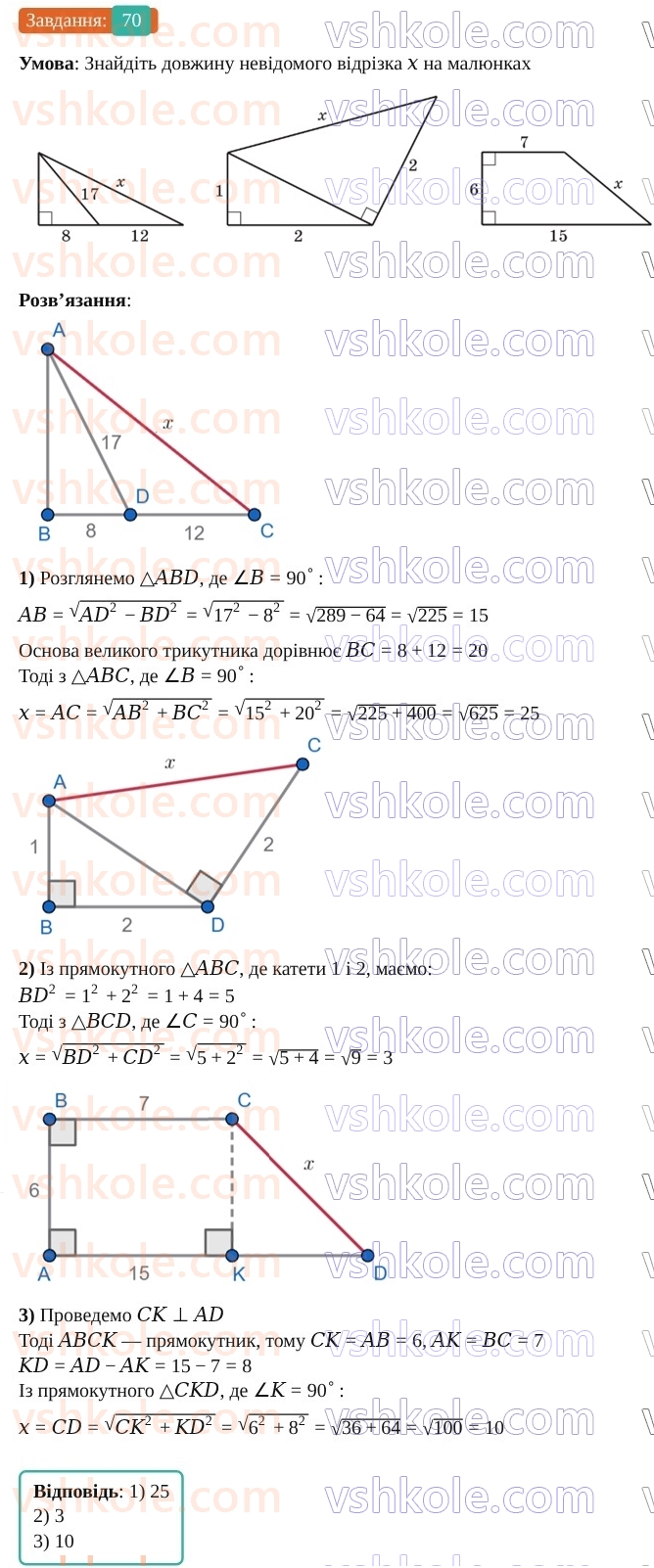9-geometriya-os-ister--povtoryuyemo-geometriyu-za-8-klas-70.jpg
