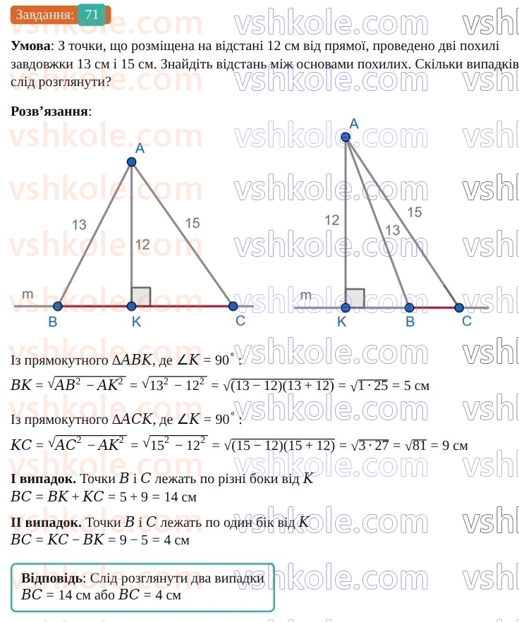9-geometriya-os-ister--povtoryuyemo-geometriyu-za-8-klas-71.jpg