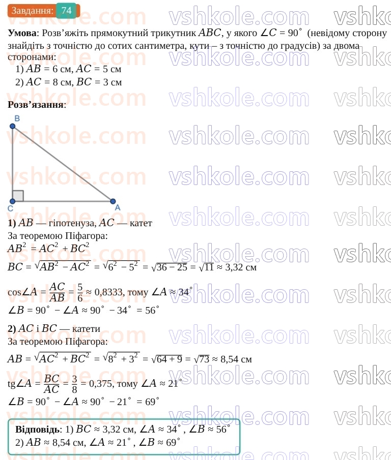 9-geometriya-os-ister--povtoryuyemo-geometriyu-za-8-klas-74.jpg