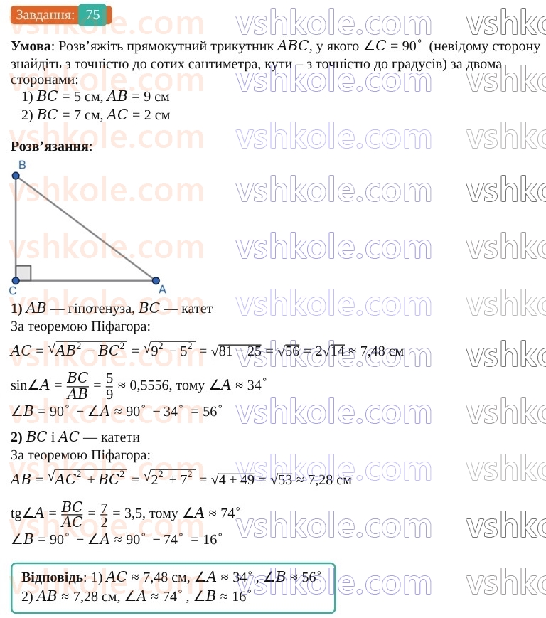 9-geometriya-os-ister--povtoryuyemo-geometriyu-za-8-klas-75.jpg