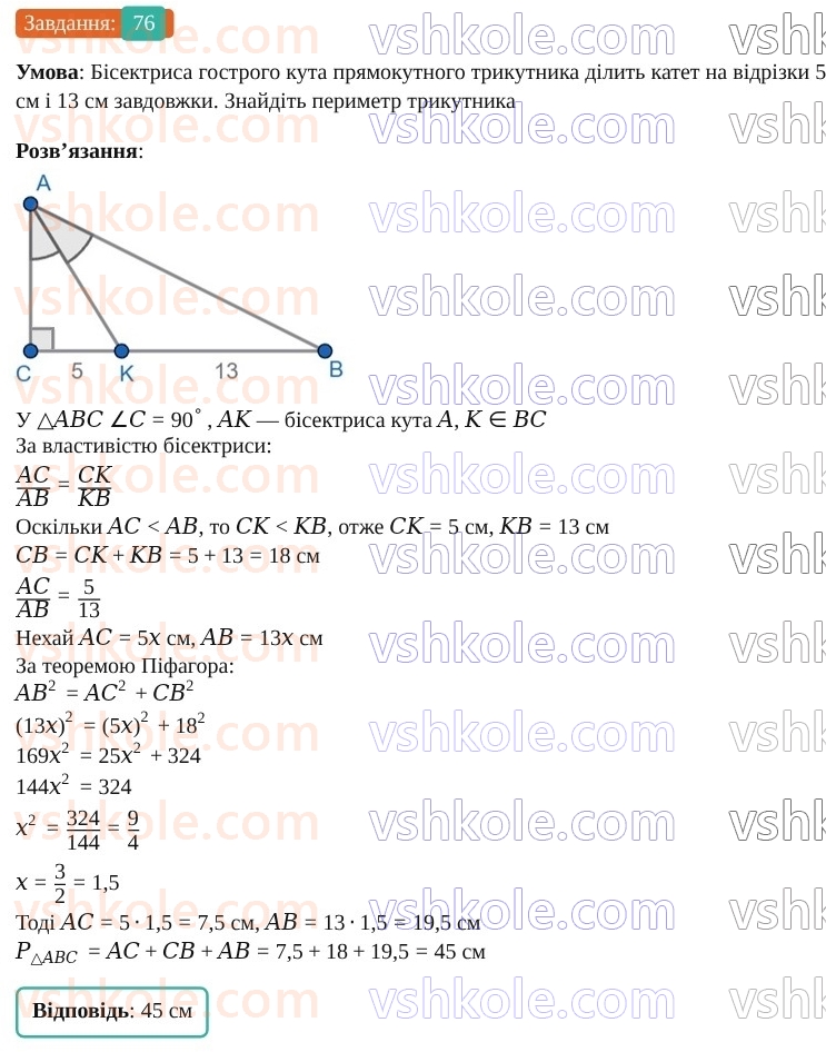 9-geometriya-os-ister--povtoryuyemo-geometriyu-za-8-klas-76.jpg