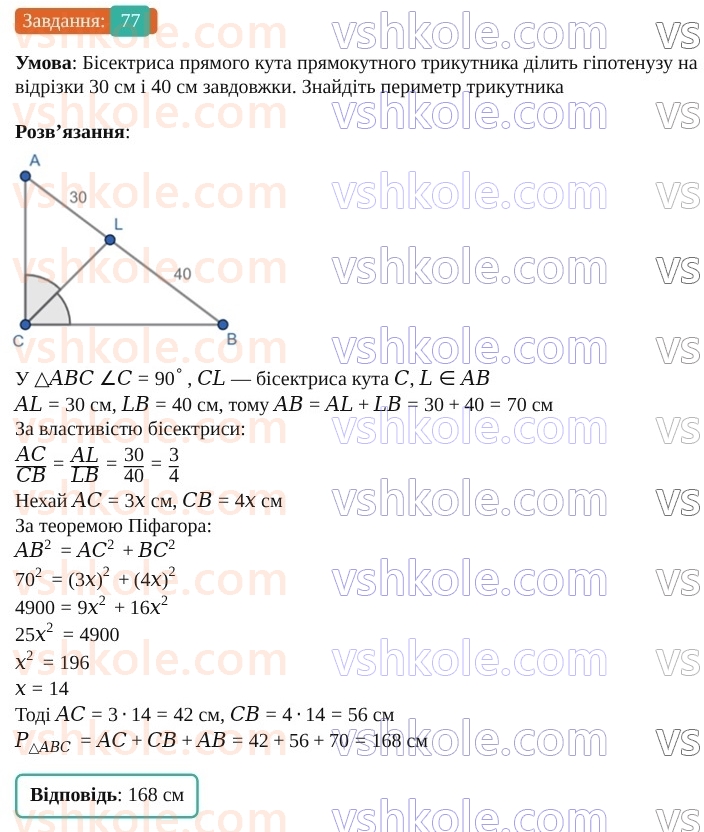 9-geometriya-os-ister--povtoryuyemo-geometriyu-za-8-klas-77.jpg