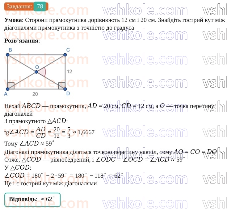 9-geometriya-os-ister--povtoryuyemo-geometriyu-za-8-klas-78.jpg