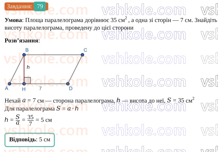 9-geometriya-os-ister--povtoryuyemo-geometriyu-za-8-klas-79.jpg