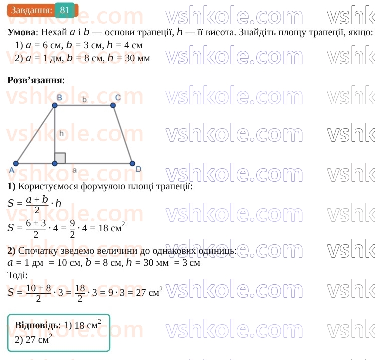 9-geometriya-os-ister--povtoryuyemo-geometriyu-za-8-klas-81.jpg