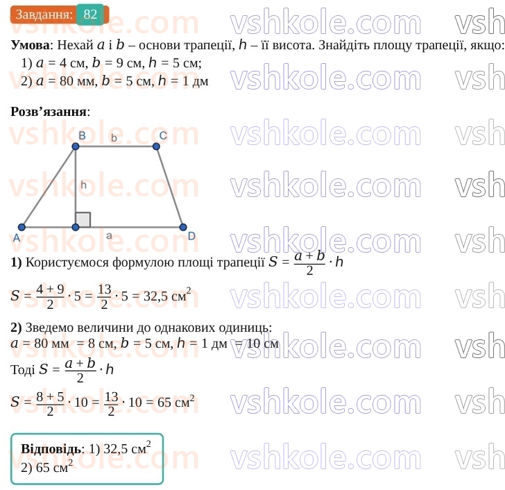 9-geometriya-os-ister--povtoryuyemo-geometriyu-za-8-klas-82.jpg