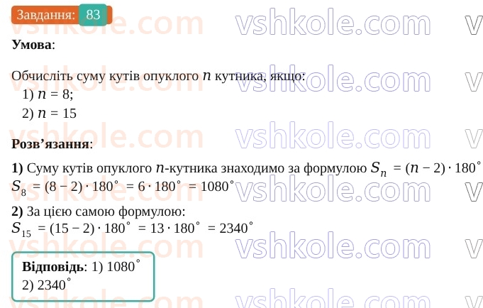 9-geometriya-os-ister--povtoryuyemo-geometriyu-za-8-klas-83.jpg