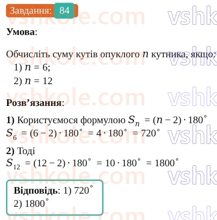 9-geometriya-os-ister--povtoryuyemo-geometriyu-za-8-klas-84.jpg
