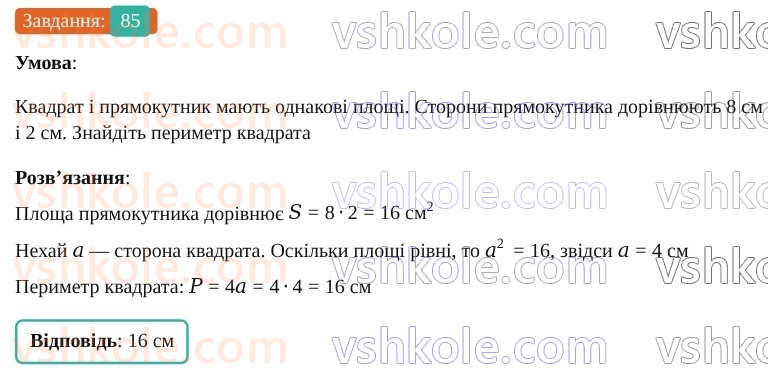 9-geometriya-os-ister--povtoryuyemo-geometriyu-za-8-klas-85.jpg